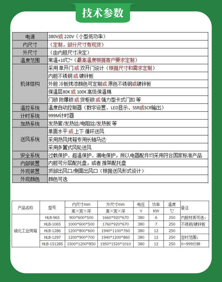上下獨(dú)立式烤箱技術(shù)參數(shù)