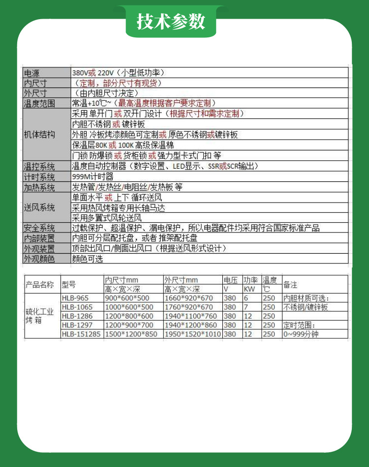 五金配件專用烤箱技術(shù)參數(shù)